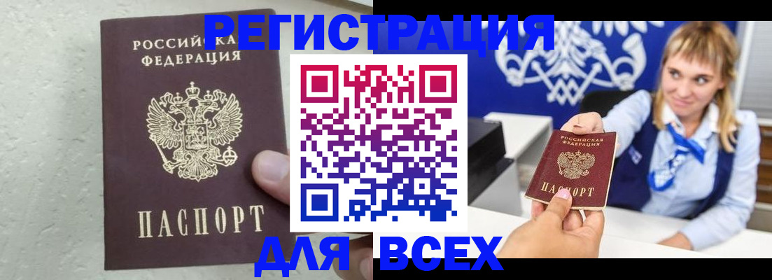 купить прописку в Ялуторовске